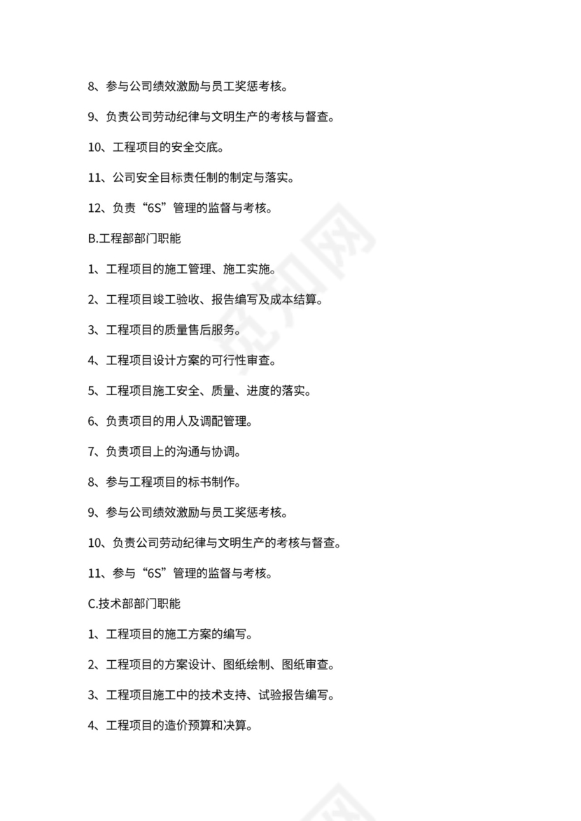 工程公司组织架构和岗位职责
