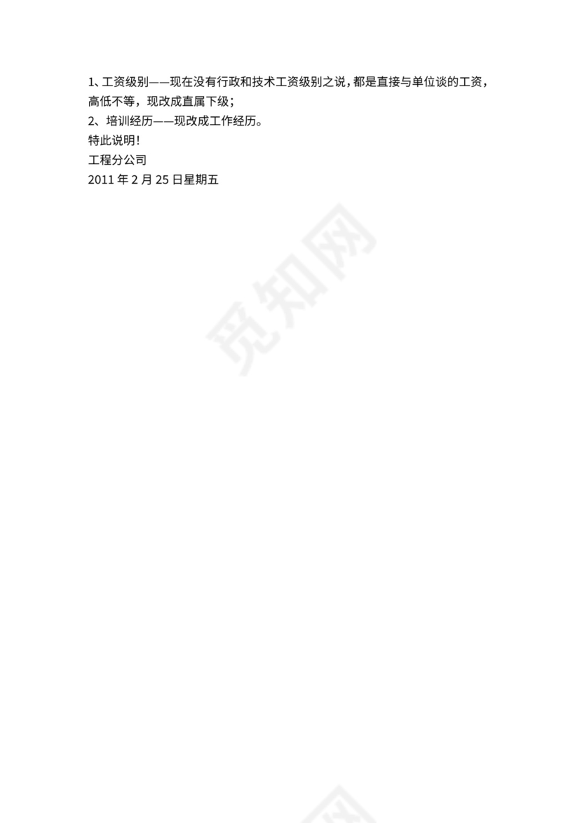 工程公司组织架构和岗位职责