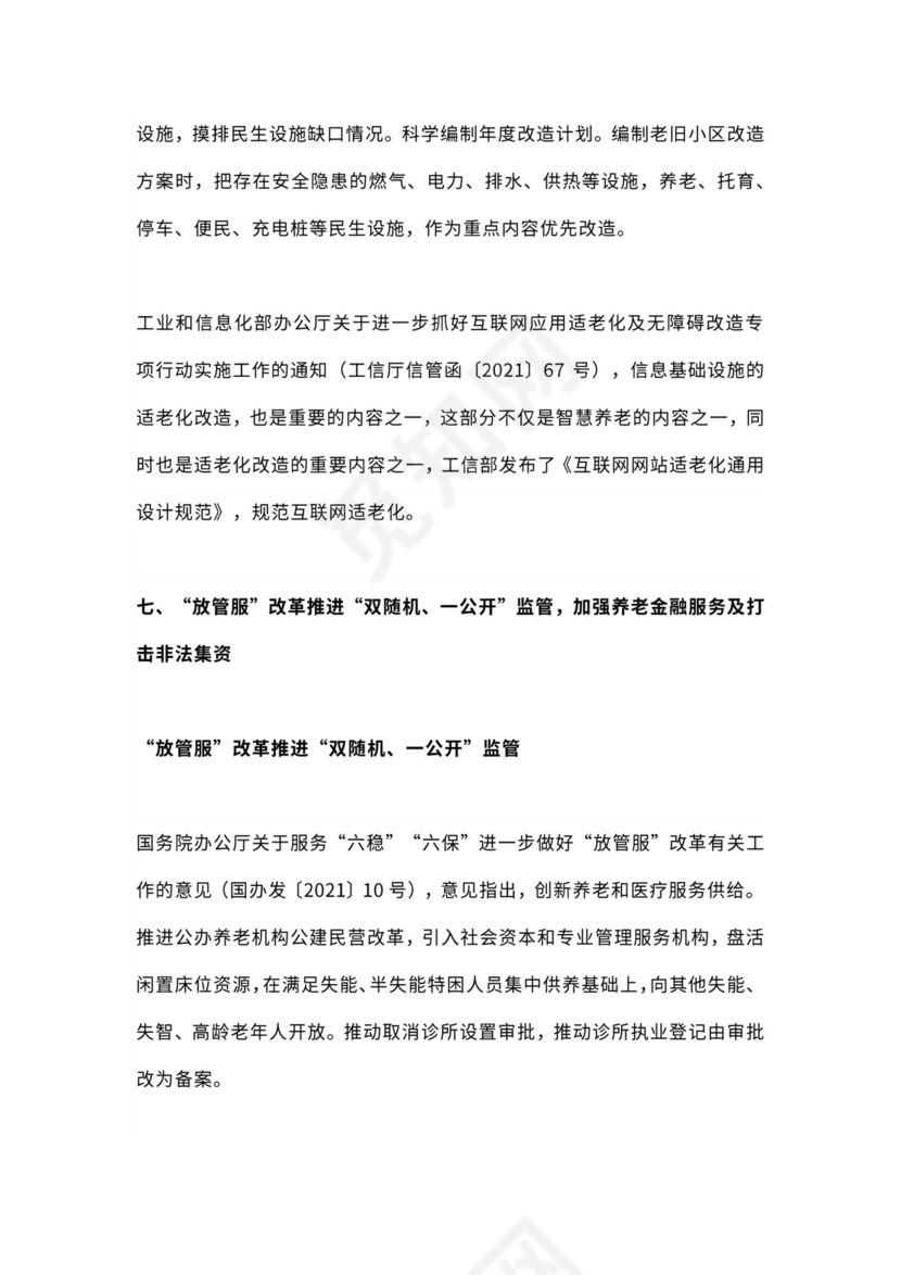 康养运营公司组织架构