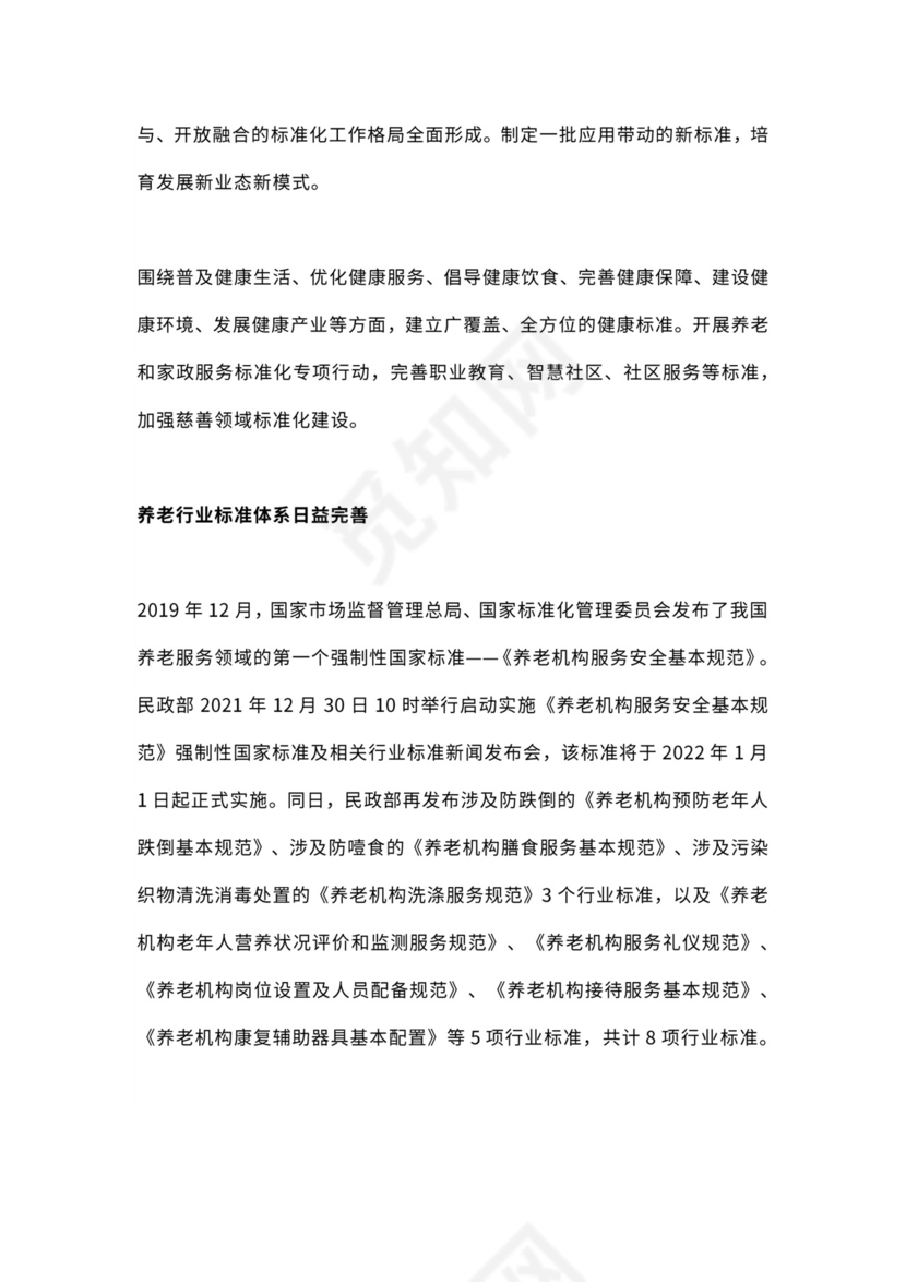 康养运营公司组织架构