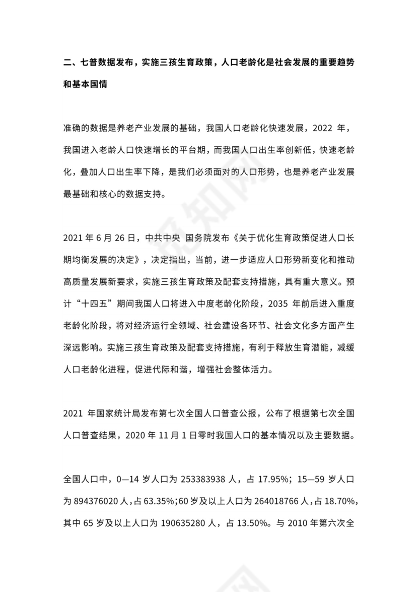 康养运营公司组织架构