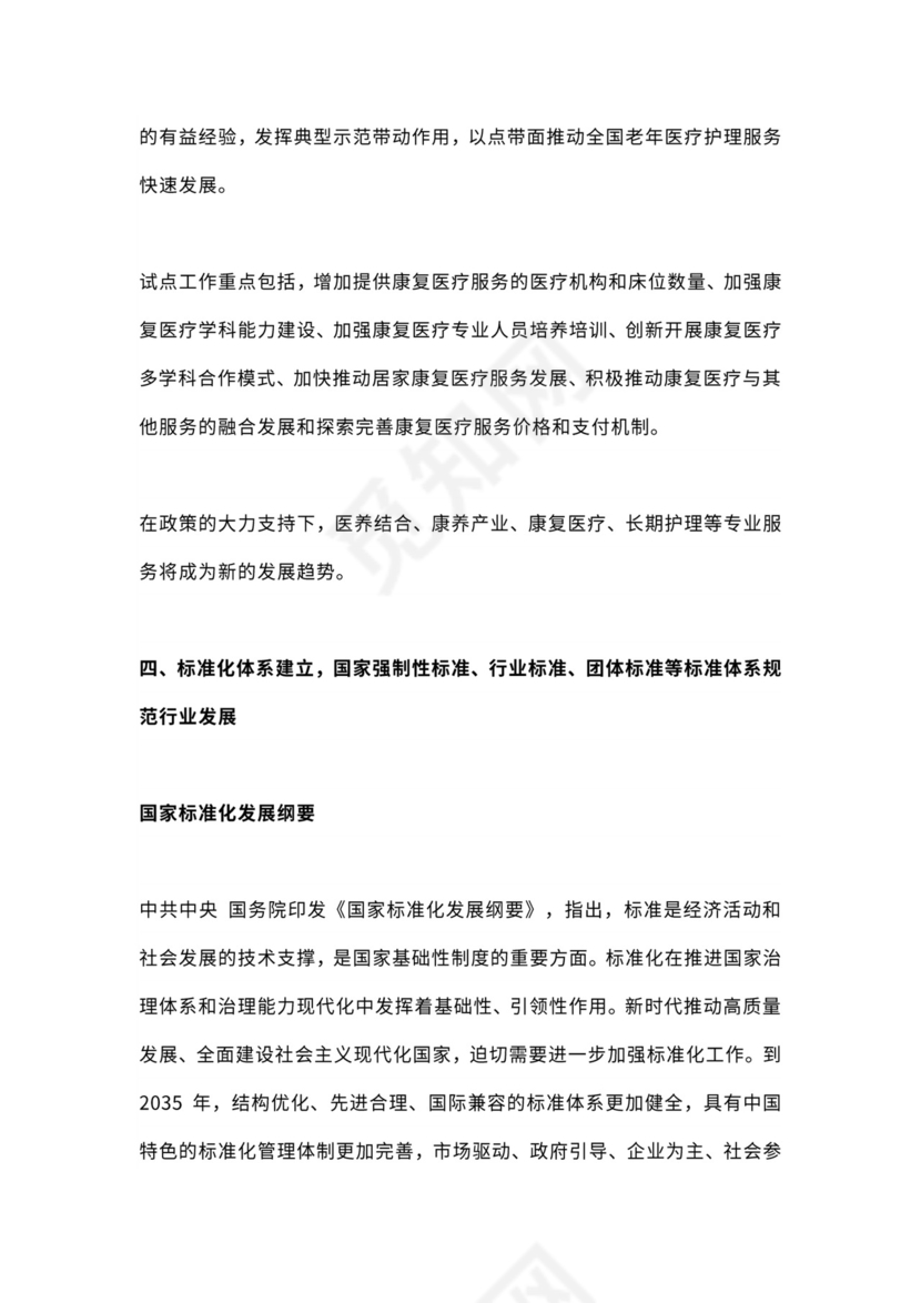 康养运营公司组织架构