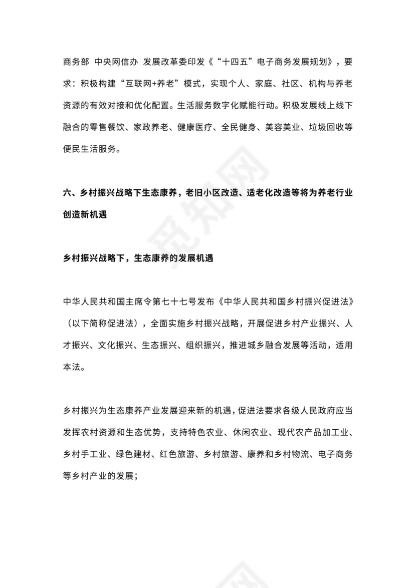 康养运营公司组织架构