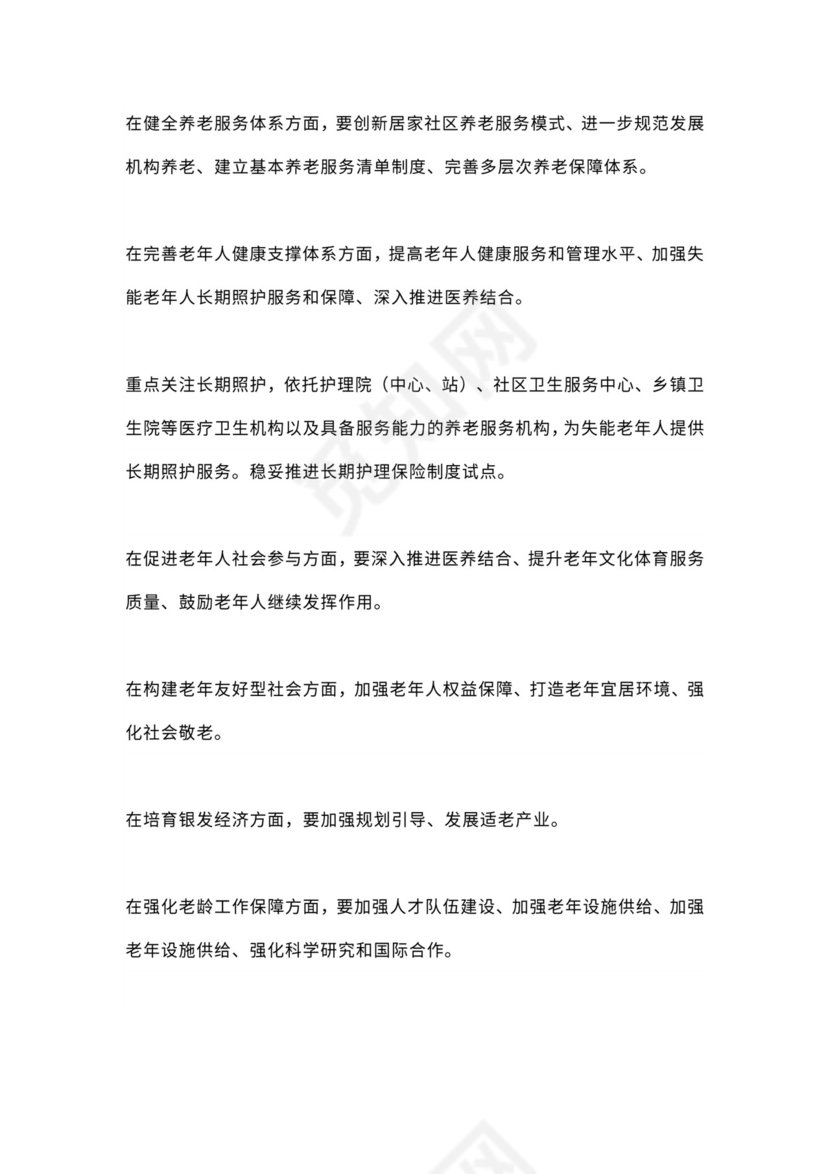 康养运营公司组织架构