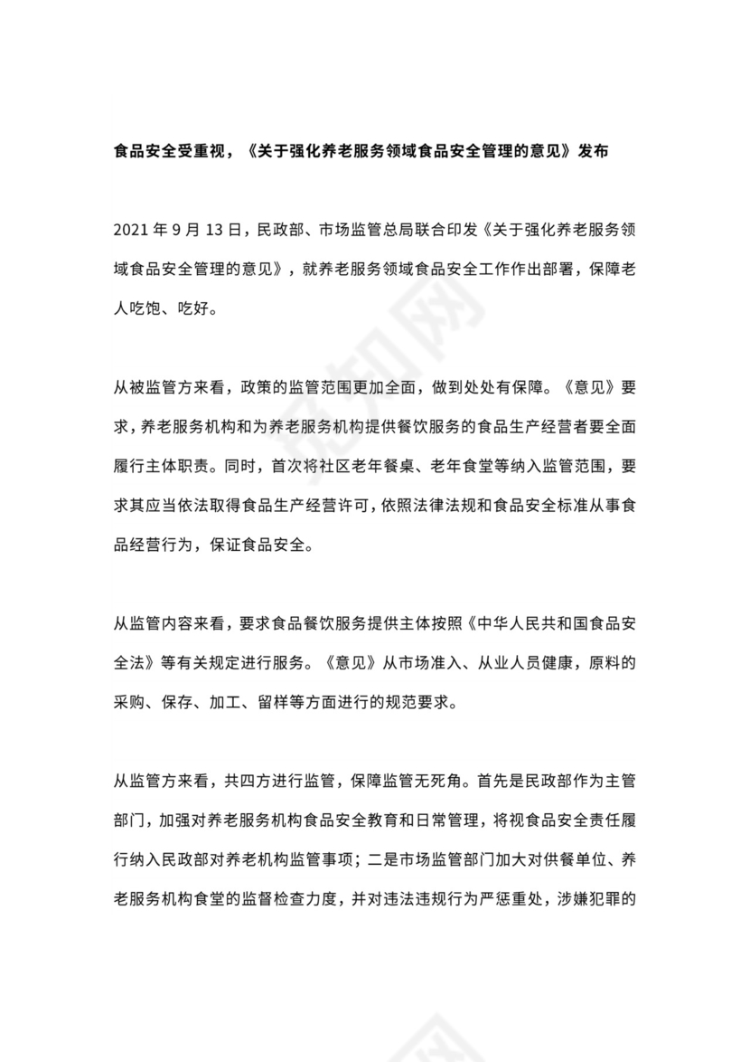 康养运营公司组织架构