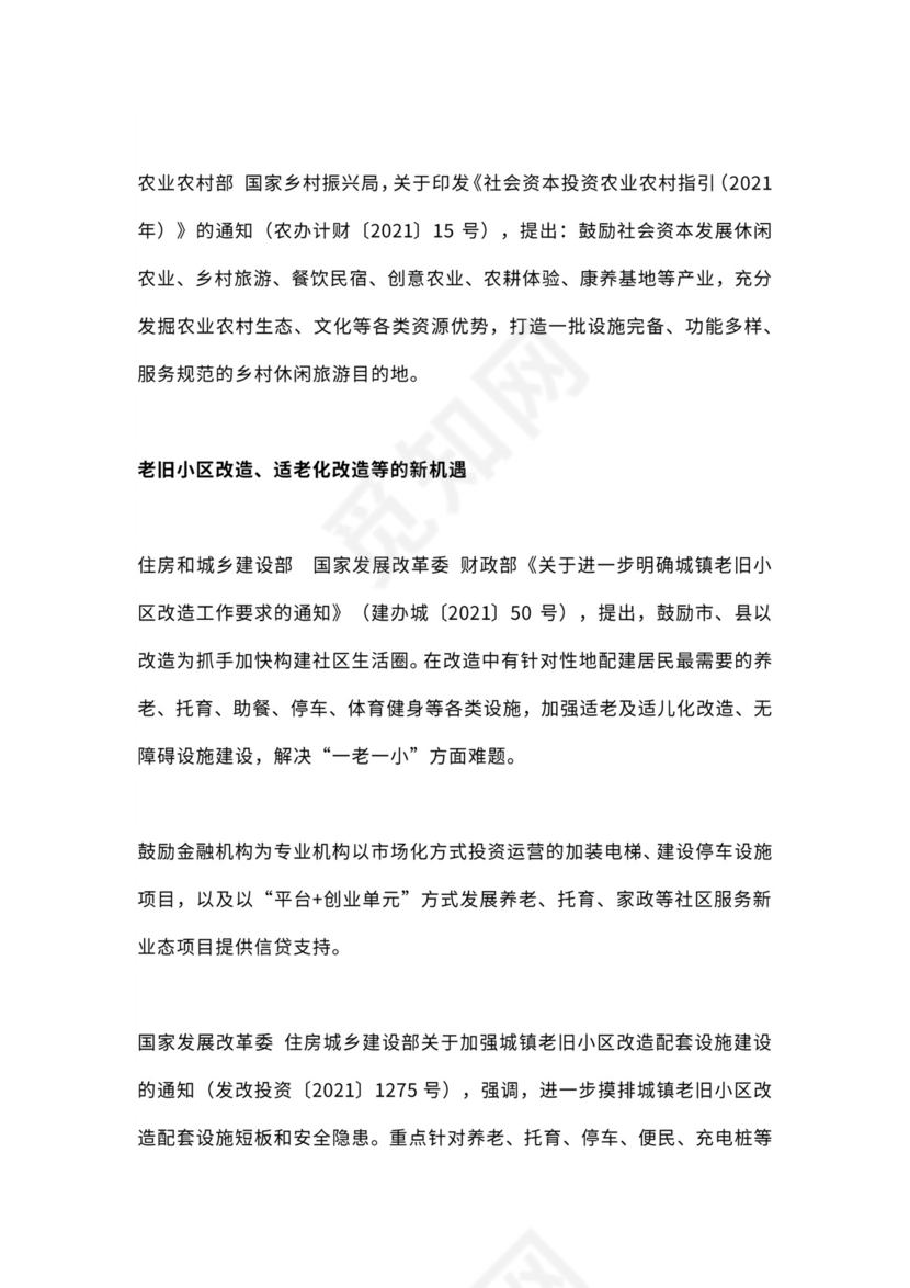 康养运营公司组织架构