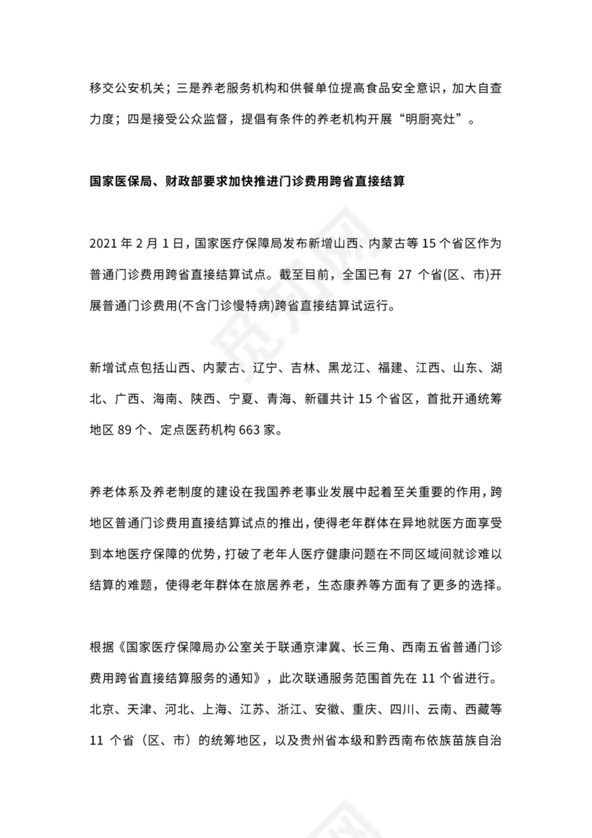 康养运营公司组织架构