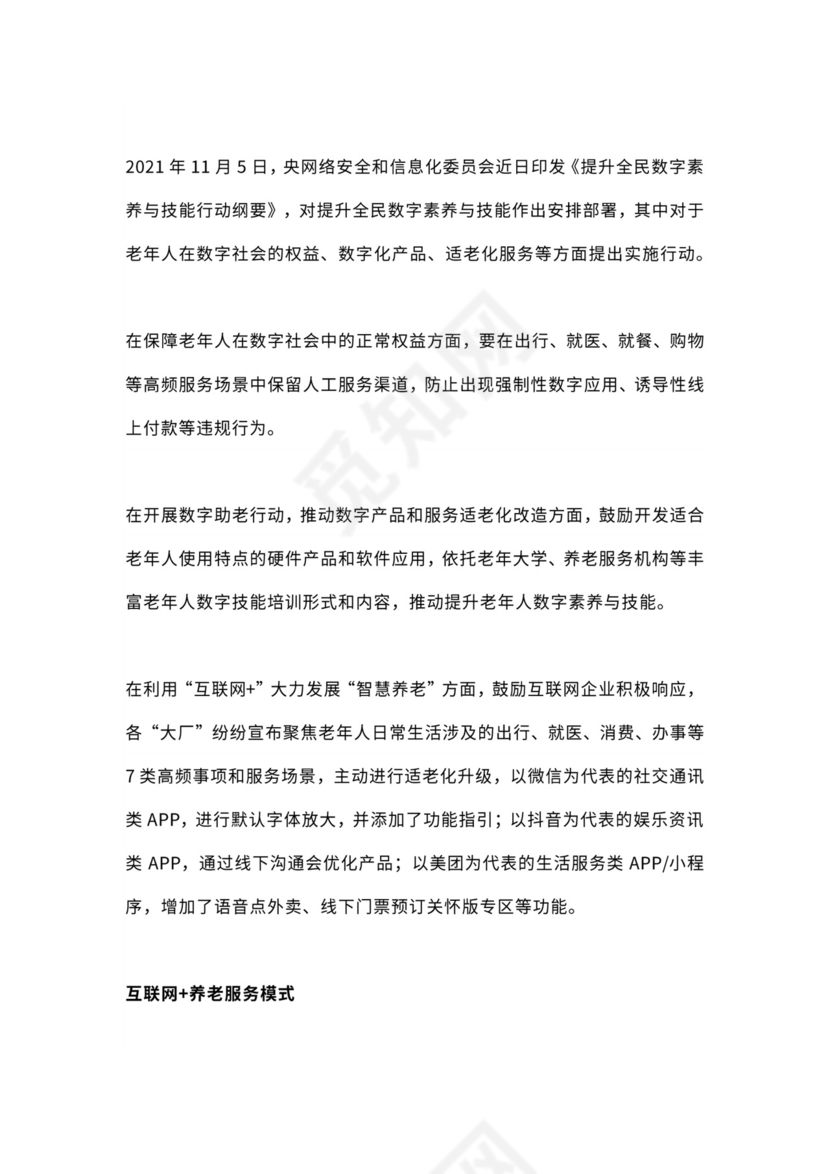 康养运营公司组织架构