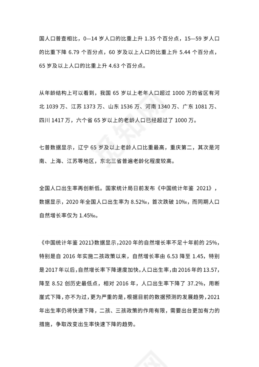 康养运营公司组织架构