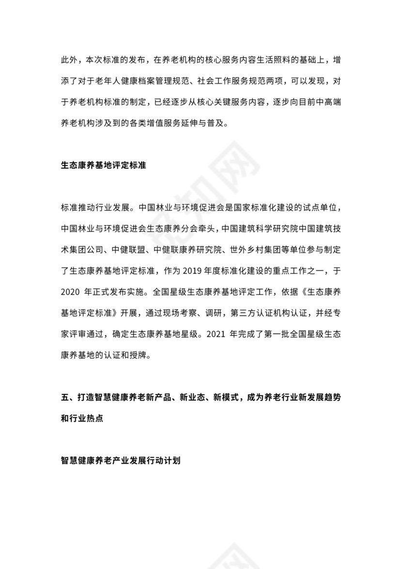 康养运营公司组织架构