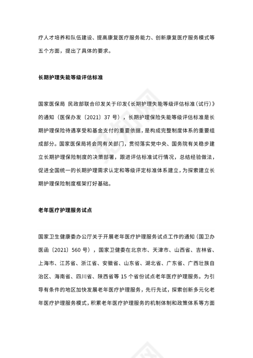 康养运营公司组织架构