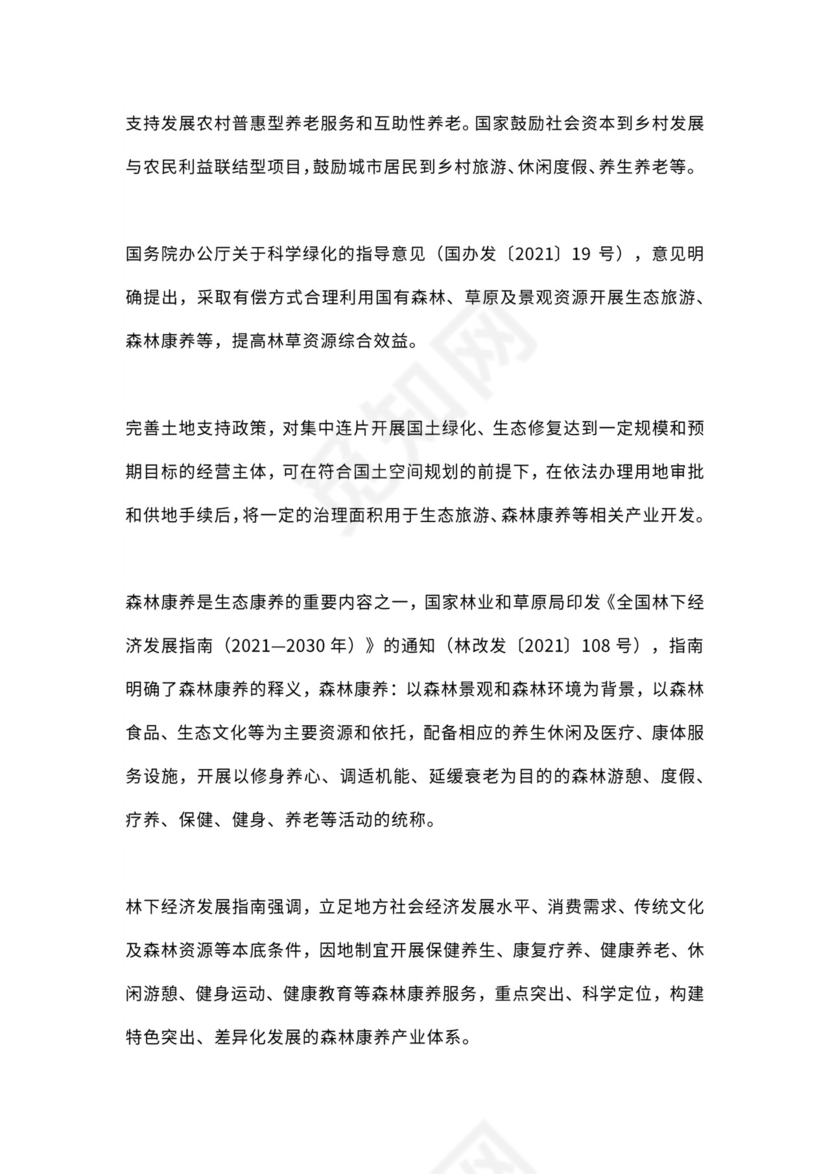 康养运营公司组织架构