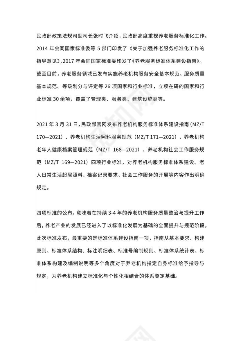 康养运营公司组织架构