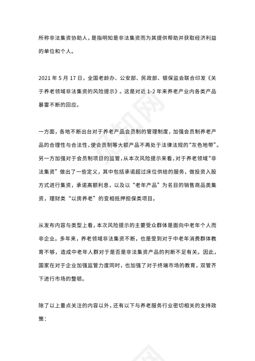 康养运营公司组织架构