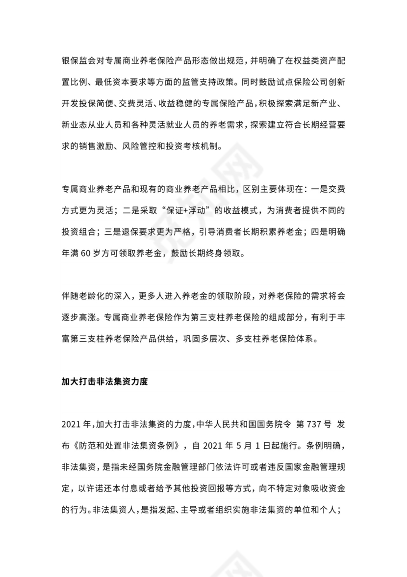 康养运营公司组织架构