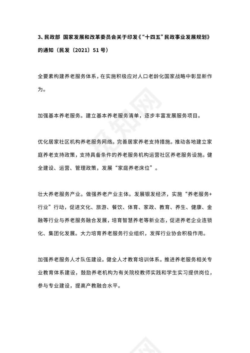 康养运营公司组织架构