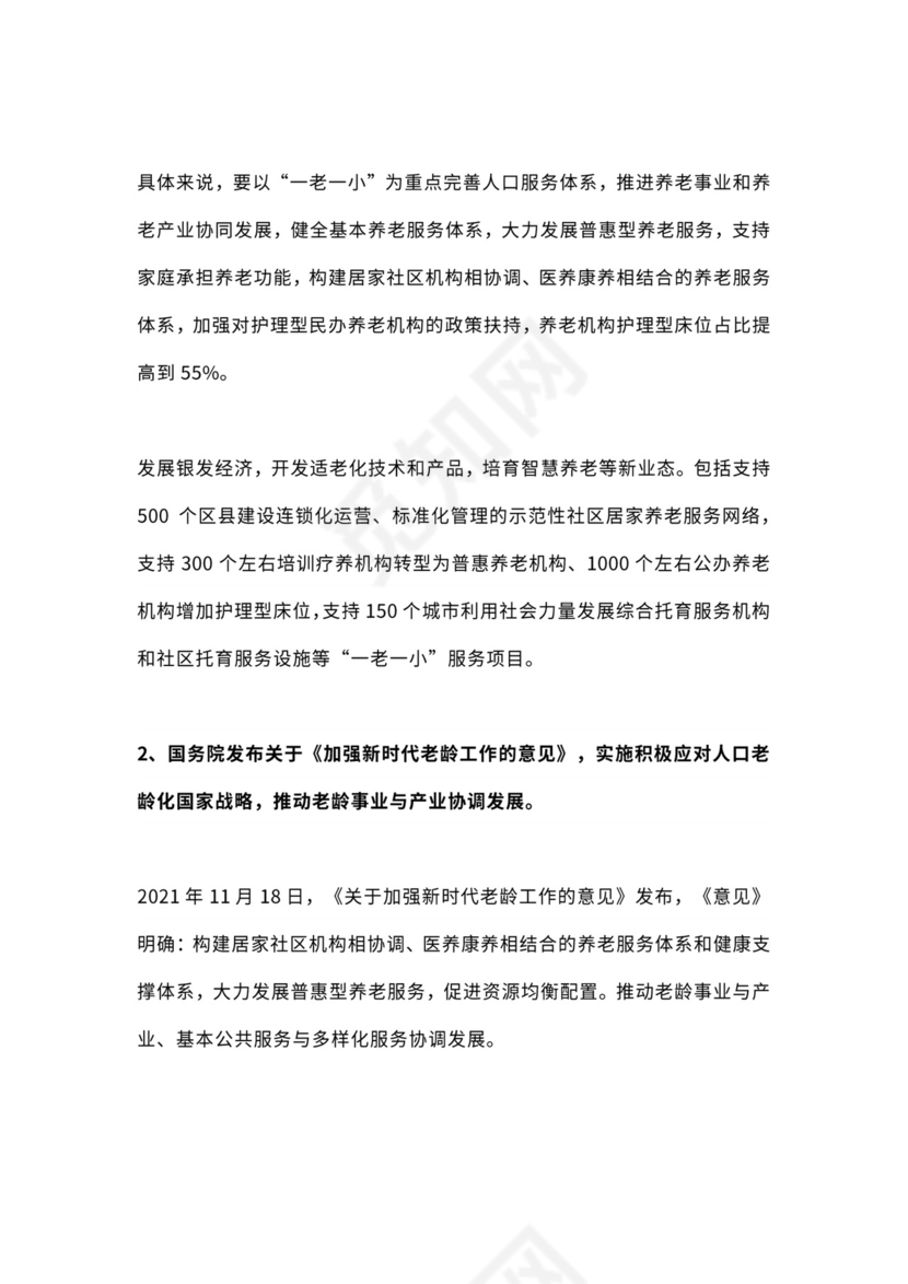 康养运营公司组织架构