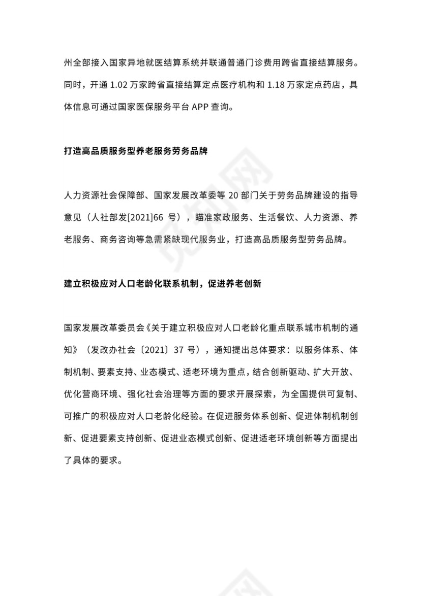 康养运营公司组织架构