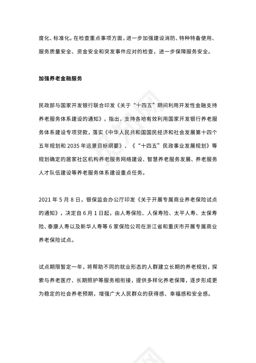 康养运营公司组织架构