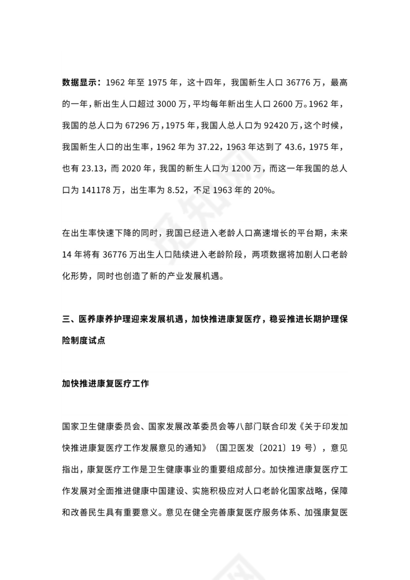 康养运营公司组织架构