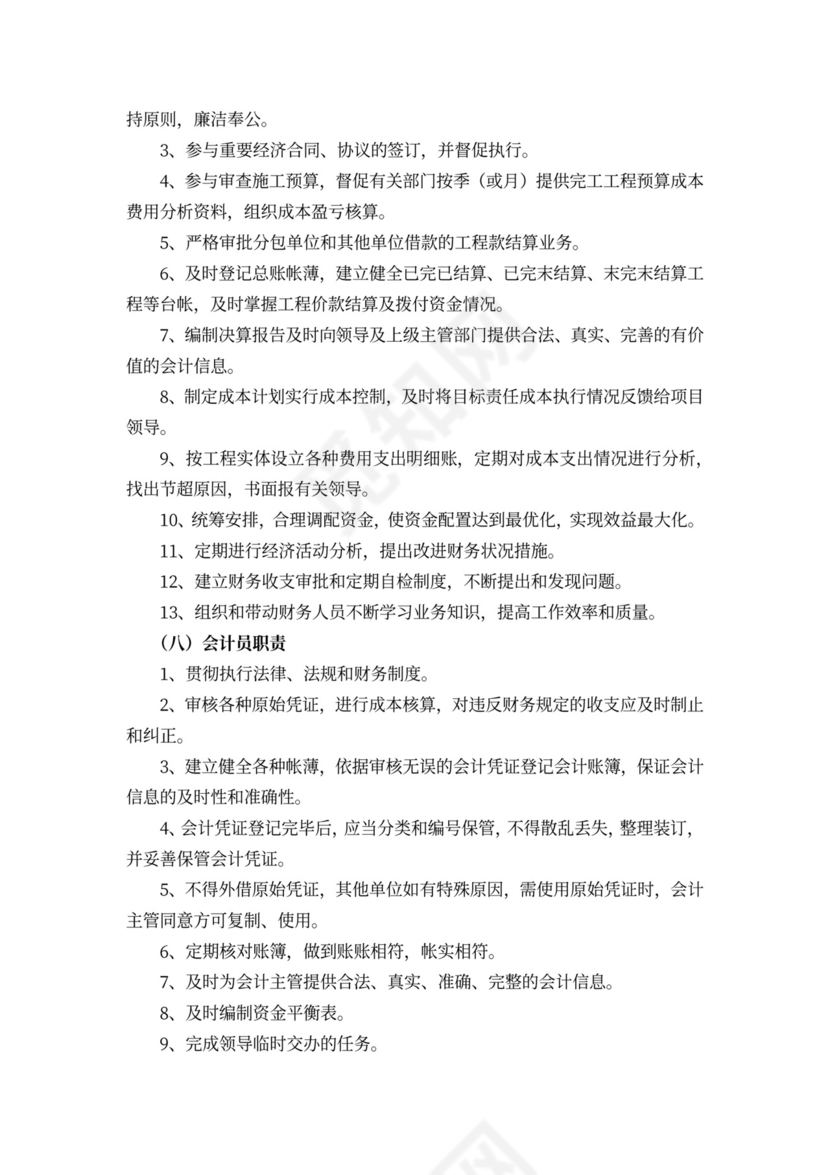 工程项目部岗位职责