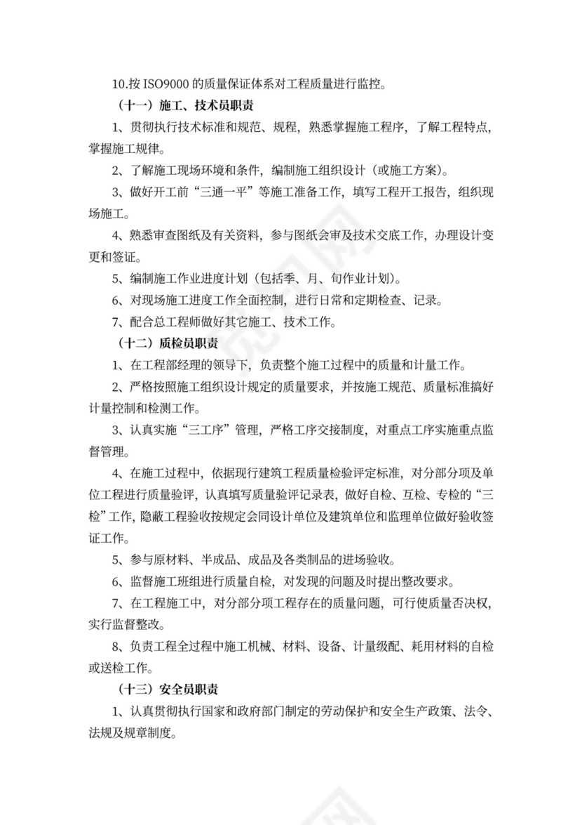 工程项目部岗位职责