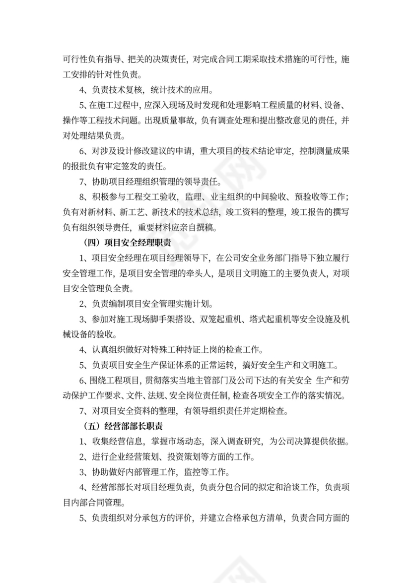 工程项目部岗位职责