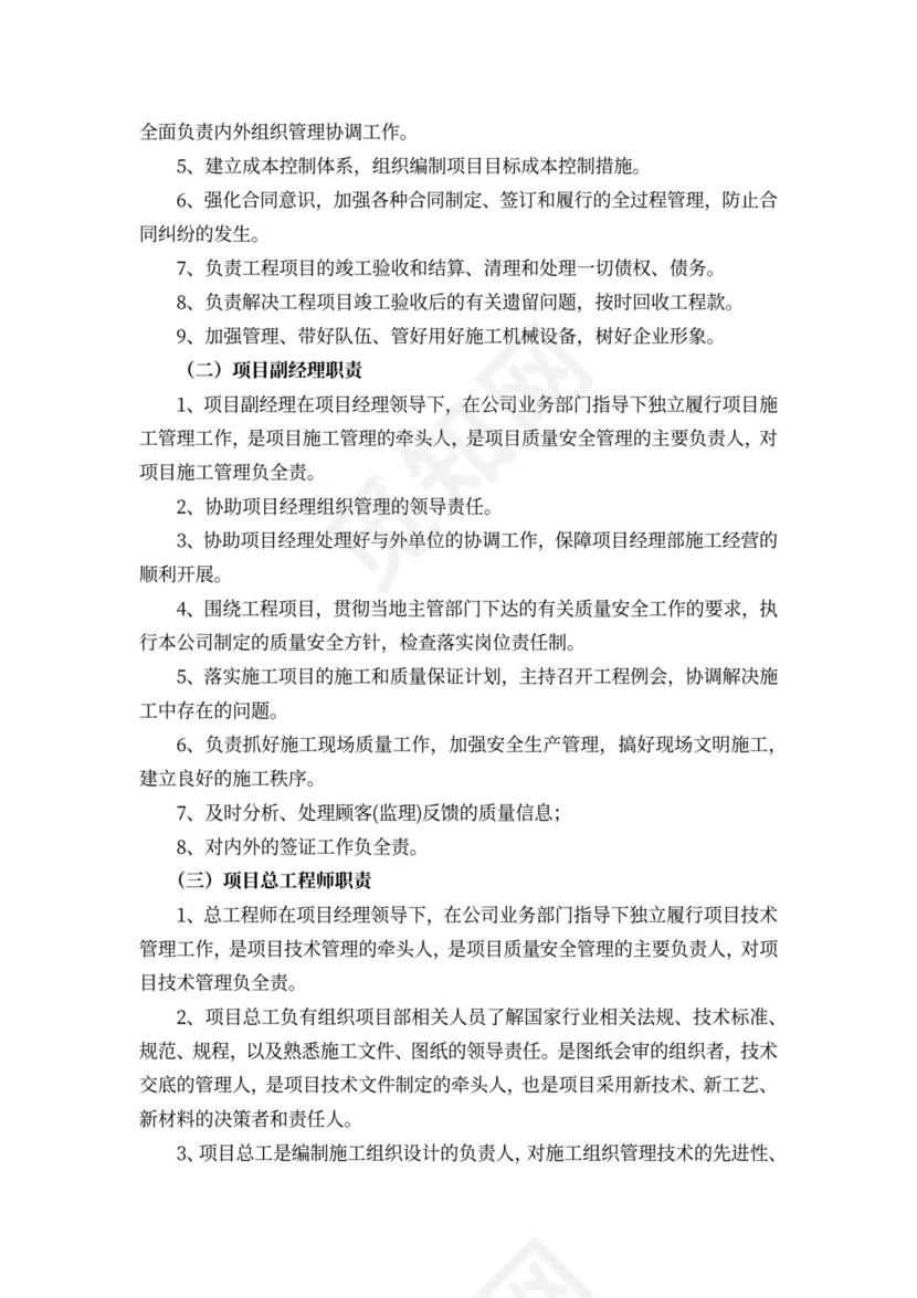 工程项目部岗位职责