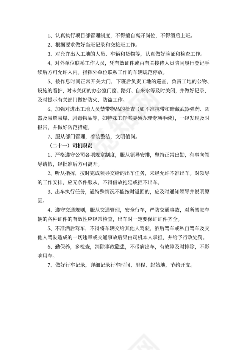 工程项目部岗位职责