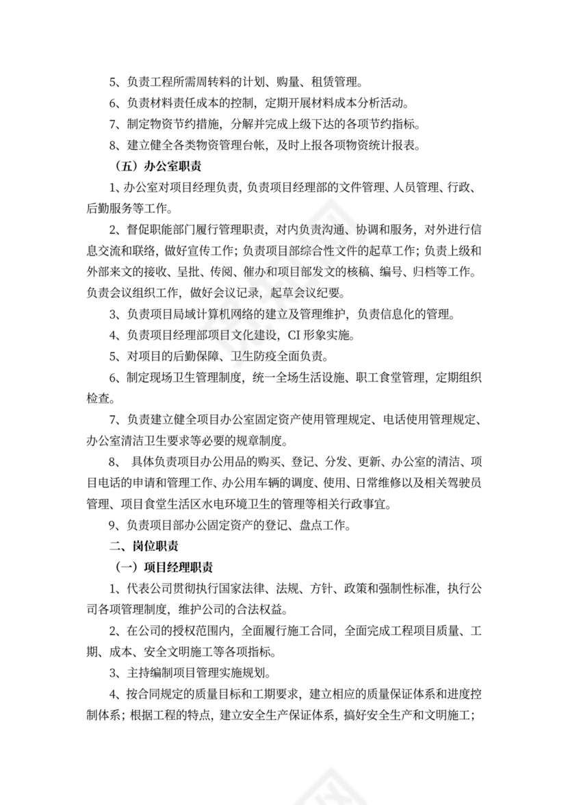 工程项目部岗位职责