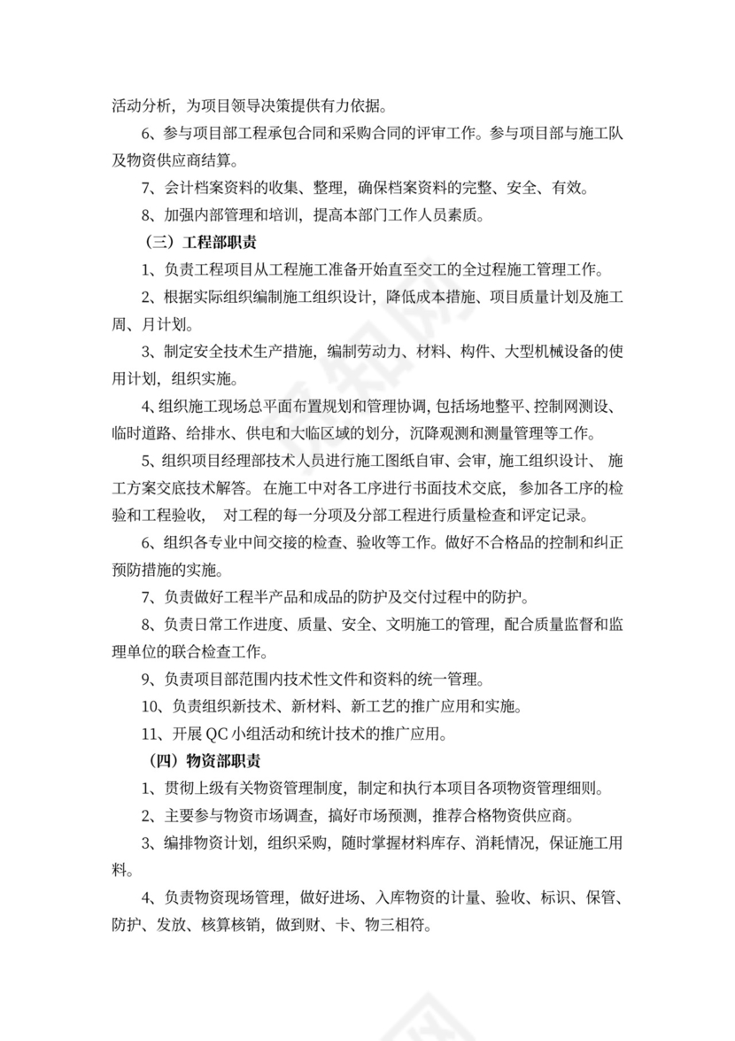 工程项目部岗位职责