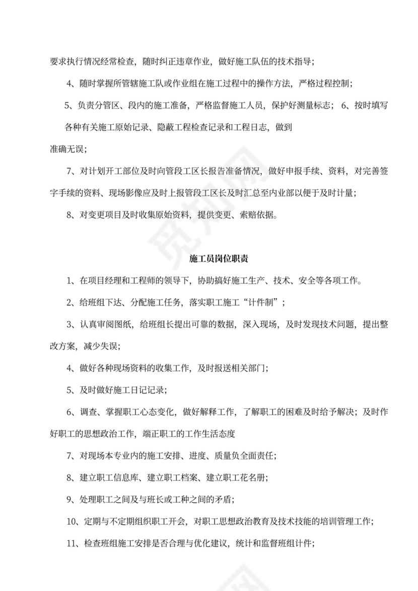 工程项目岗位职责