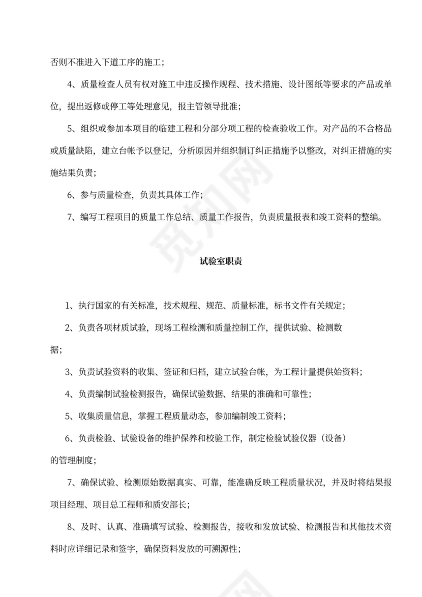 工程项目岗位职责