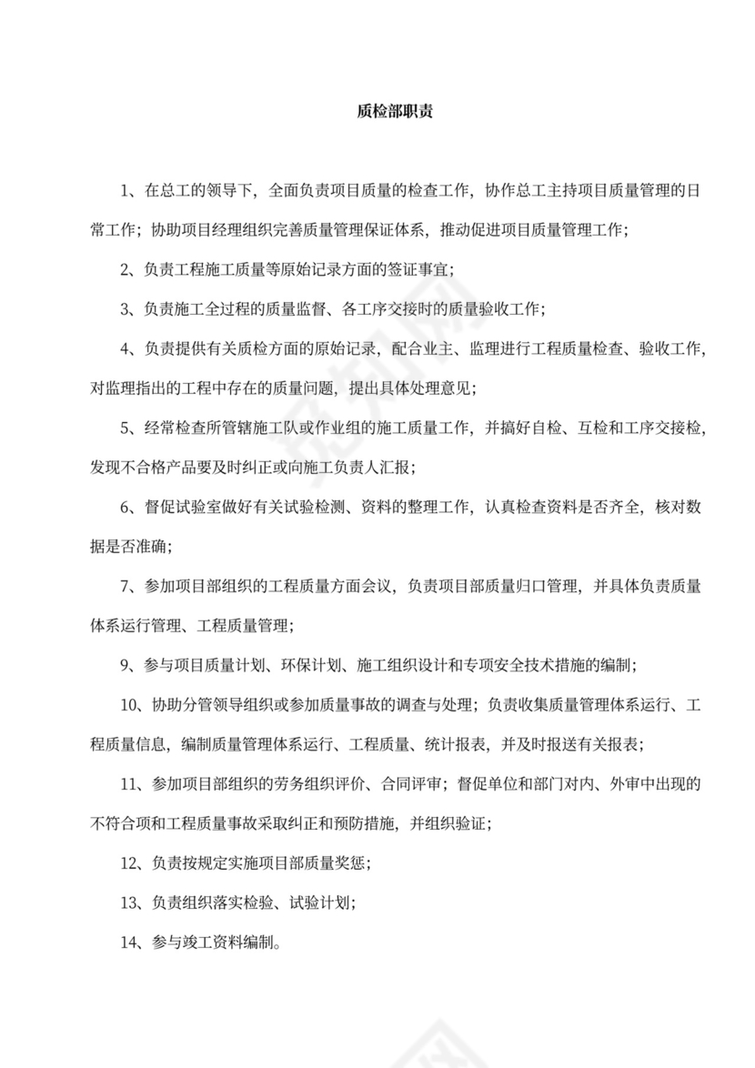 工程项目岗位职责