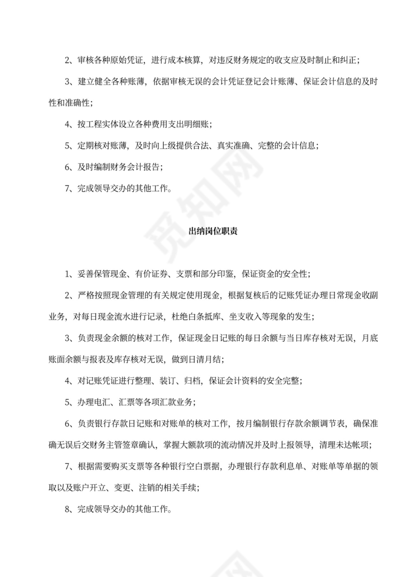 工程项目岗位职责