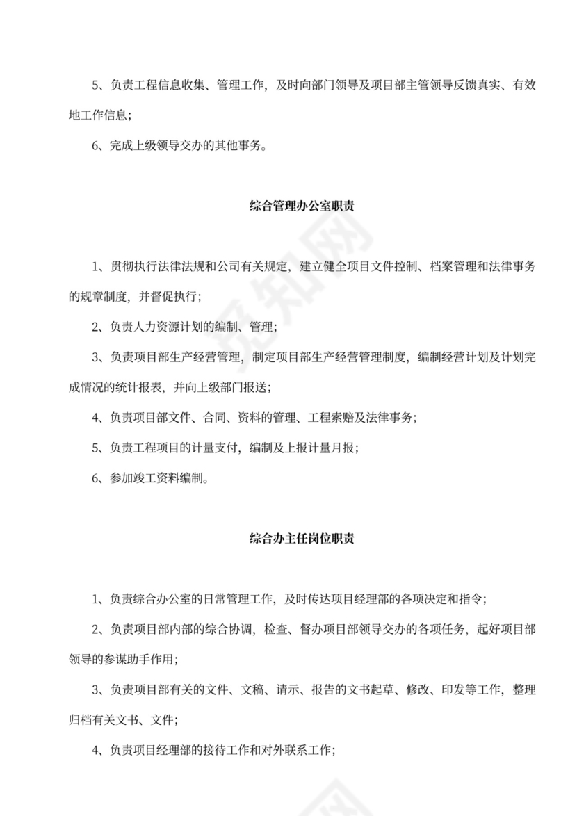 工程项目岗位职责