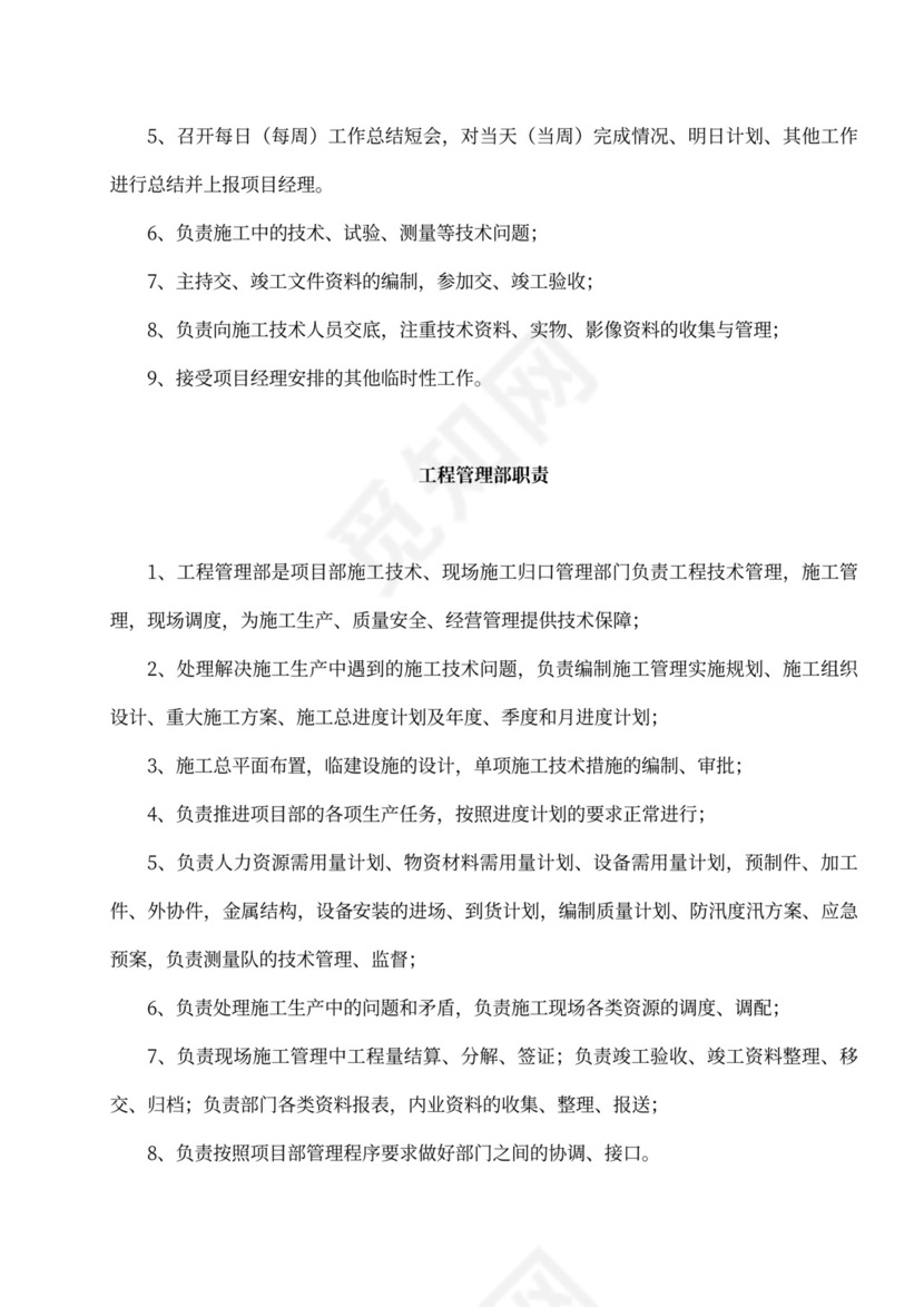 工程项目岗位职责