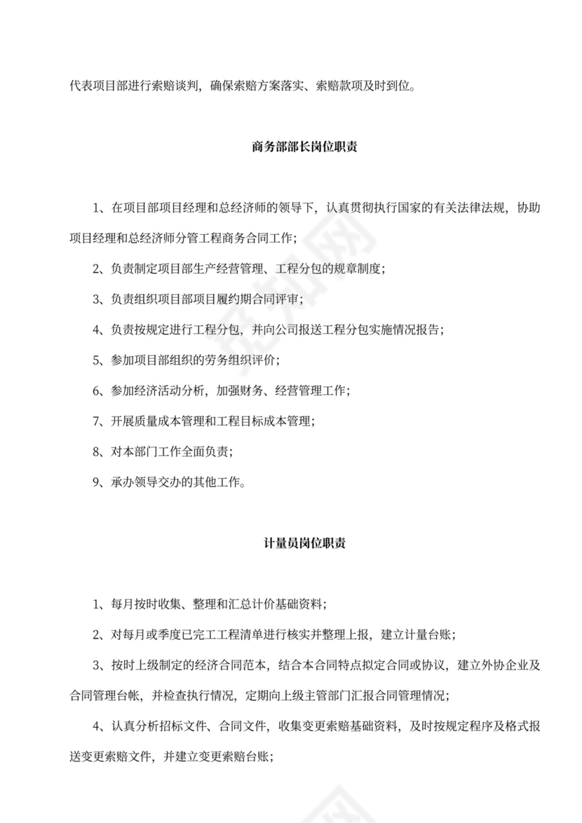 工程项目岗位职责