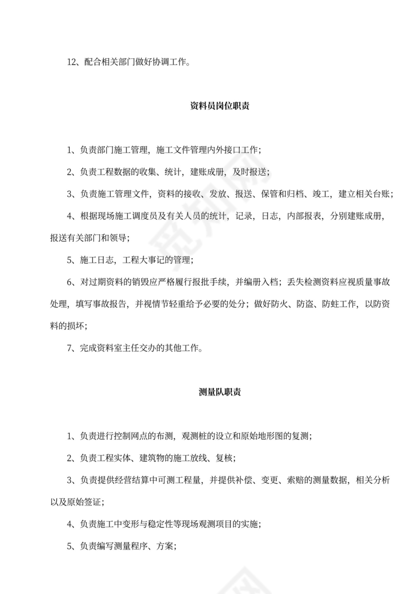 工程项目岗位职责