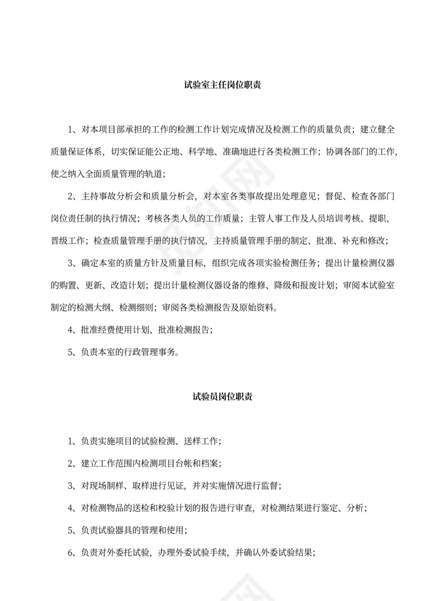 工程项目岗位职责