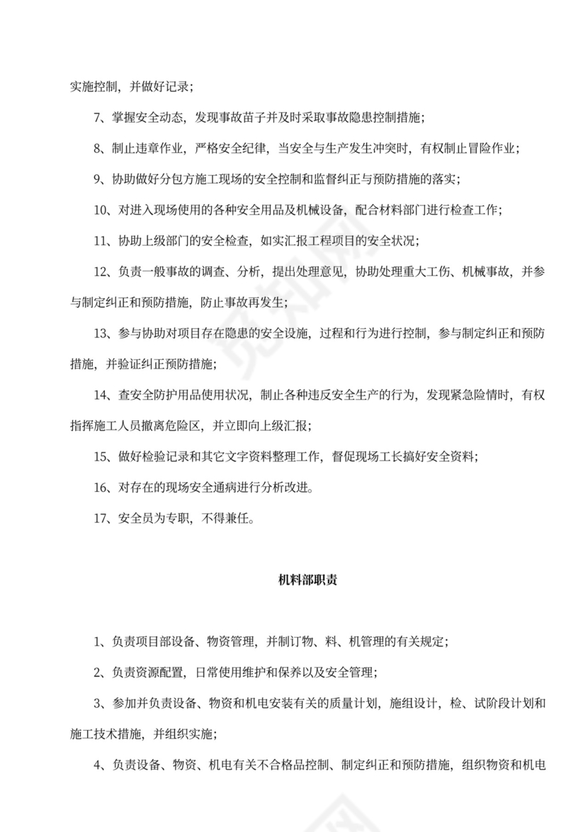 工程项目岗位职责