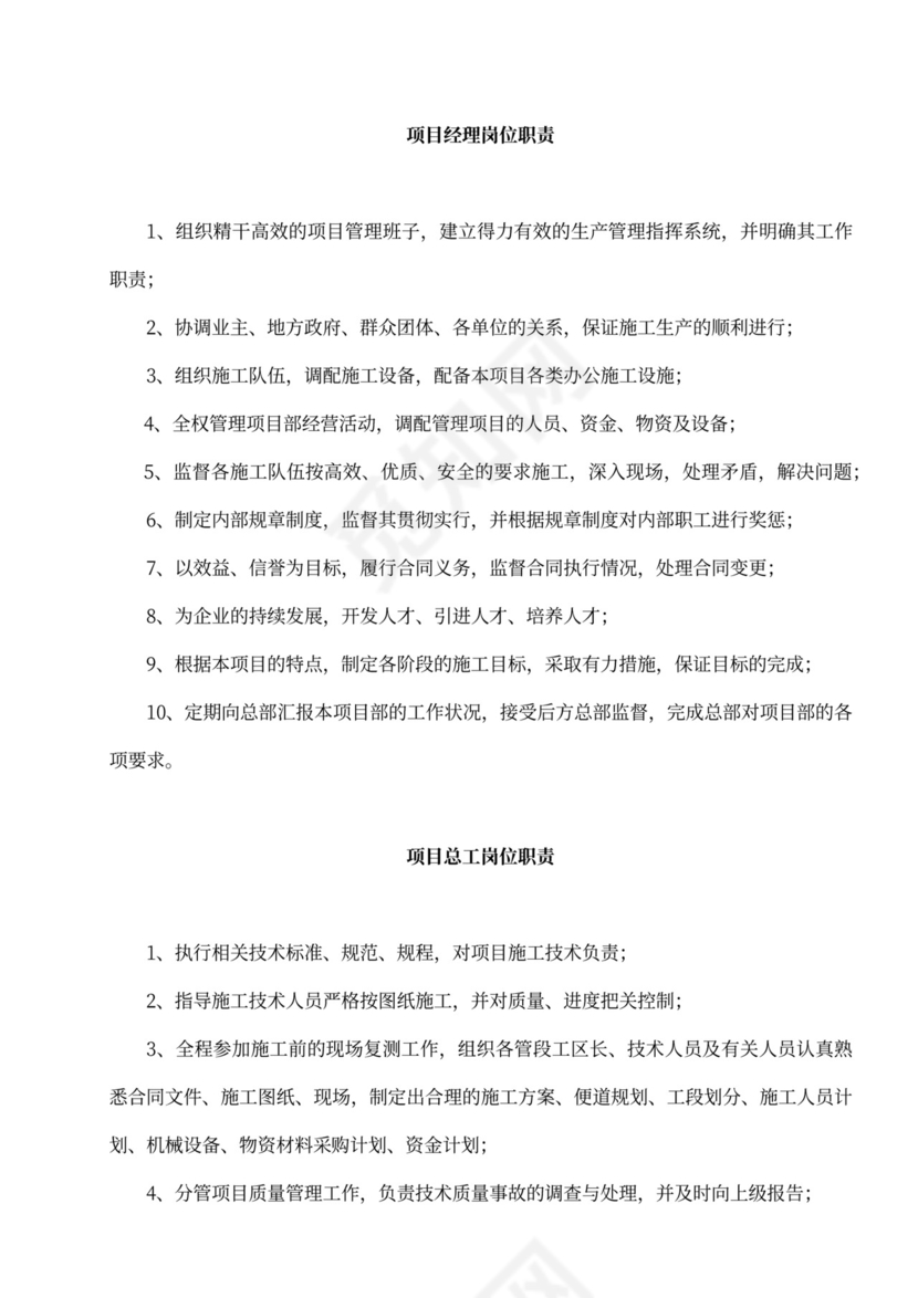 工程项目岗位职责
