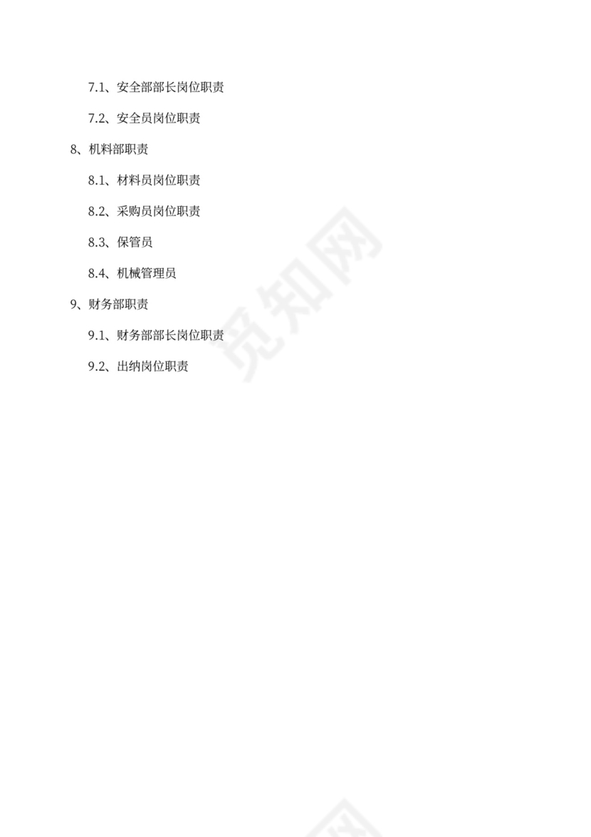 工程项目岗位职责