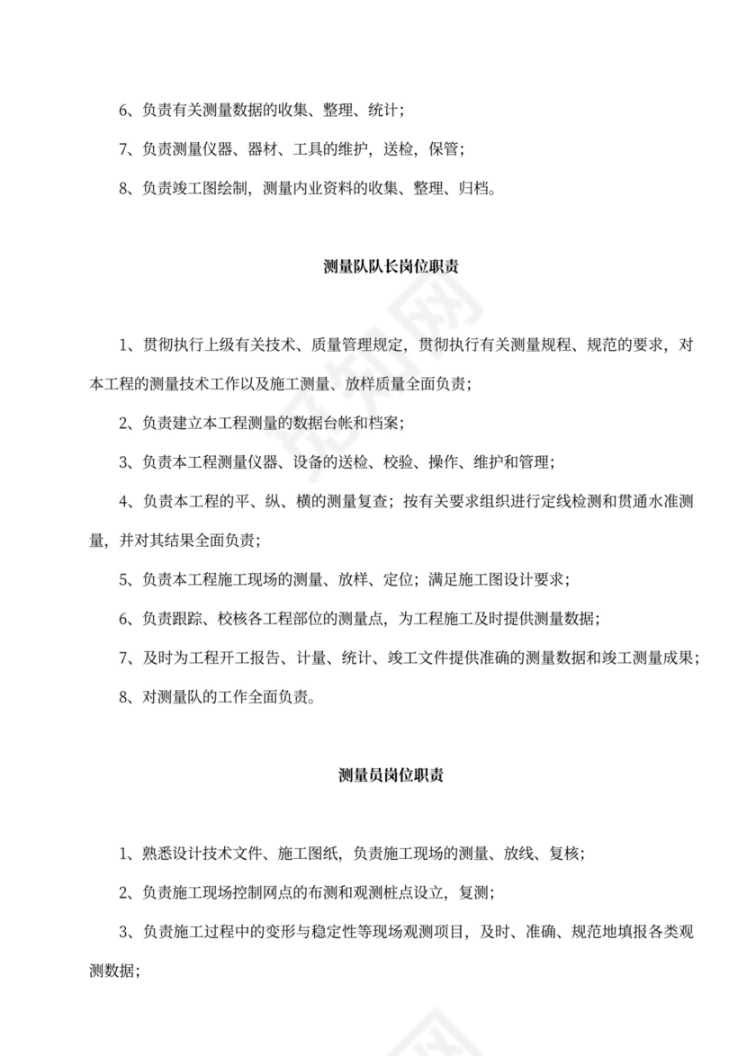 工程项目岗位职责