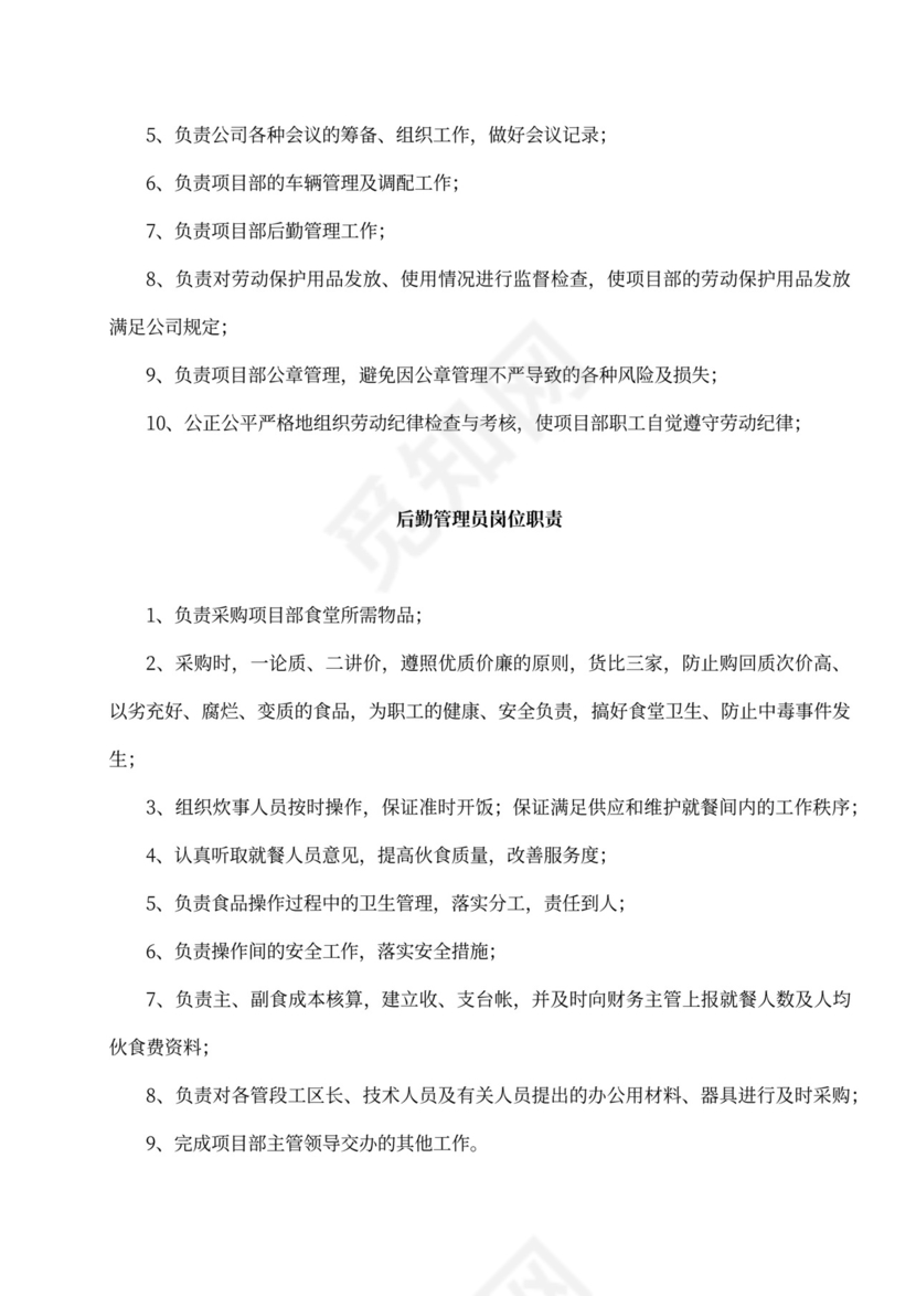 工程项目岗位职责