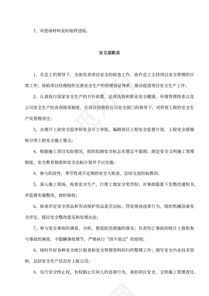 工程项目岗位职责