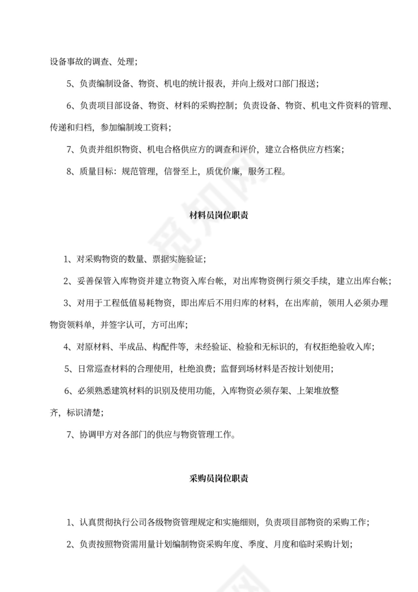 工程项目岗位职责