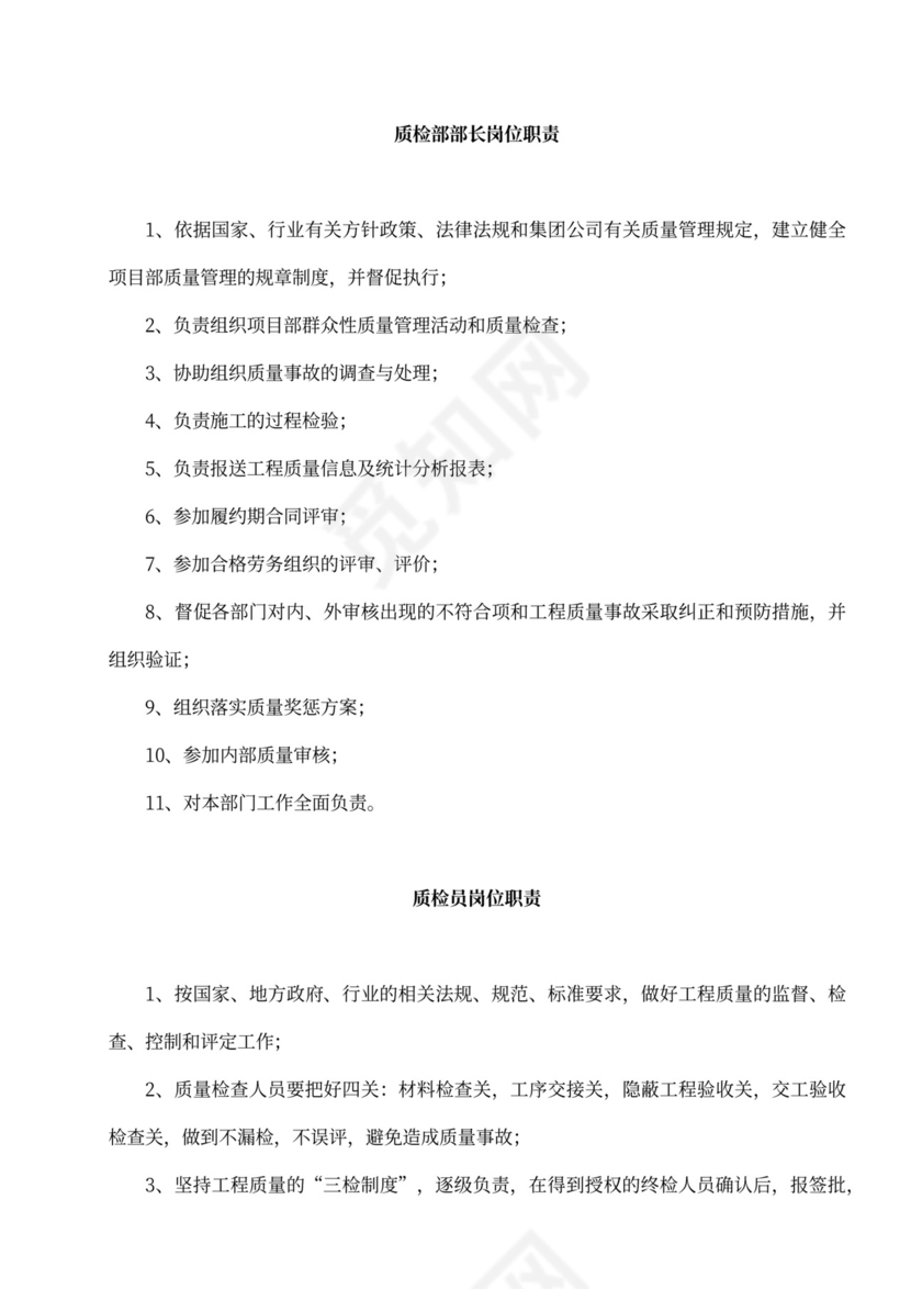 工程项目岗位职责