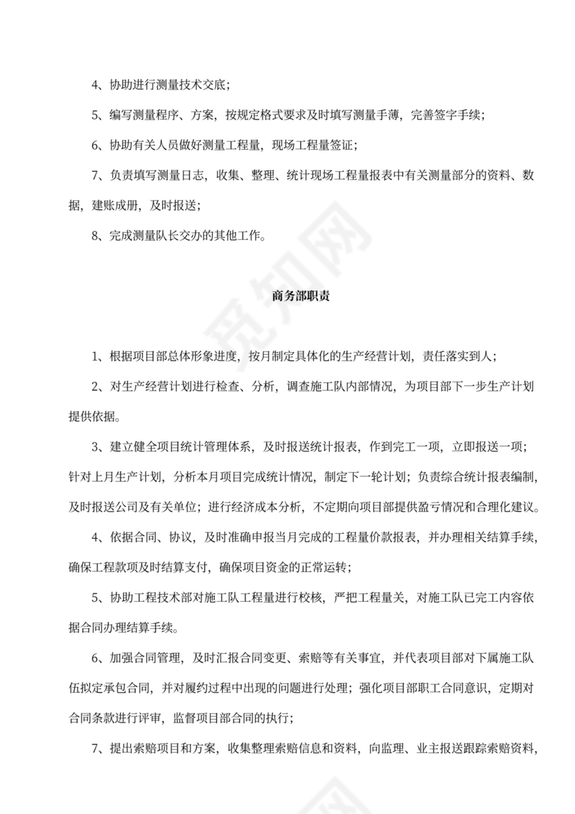 工程项目岗位职责