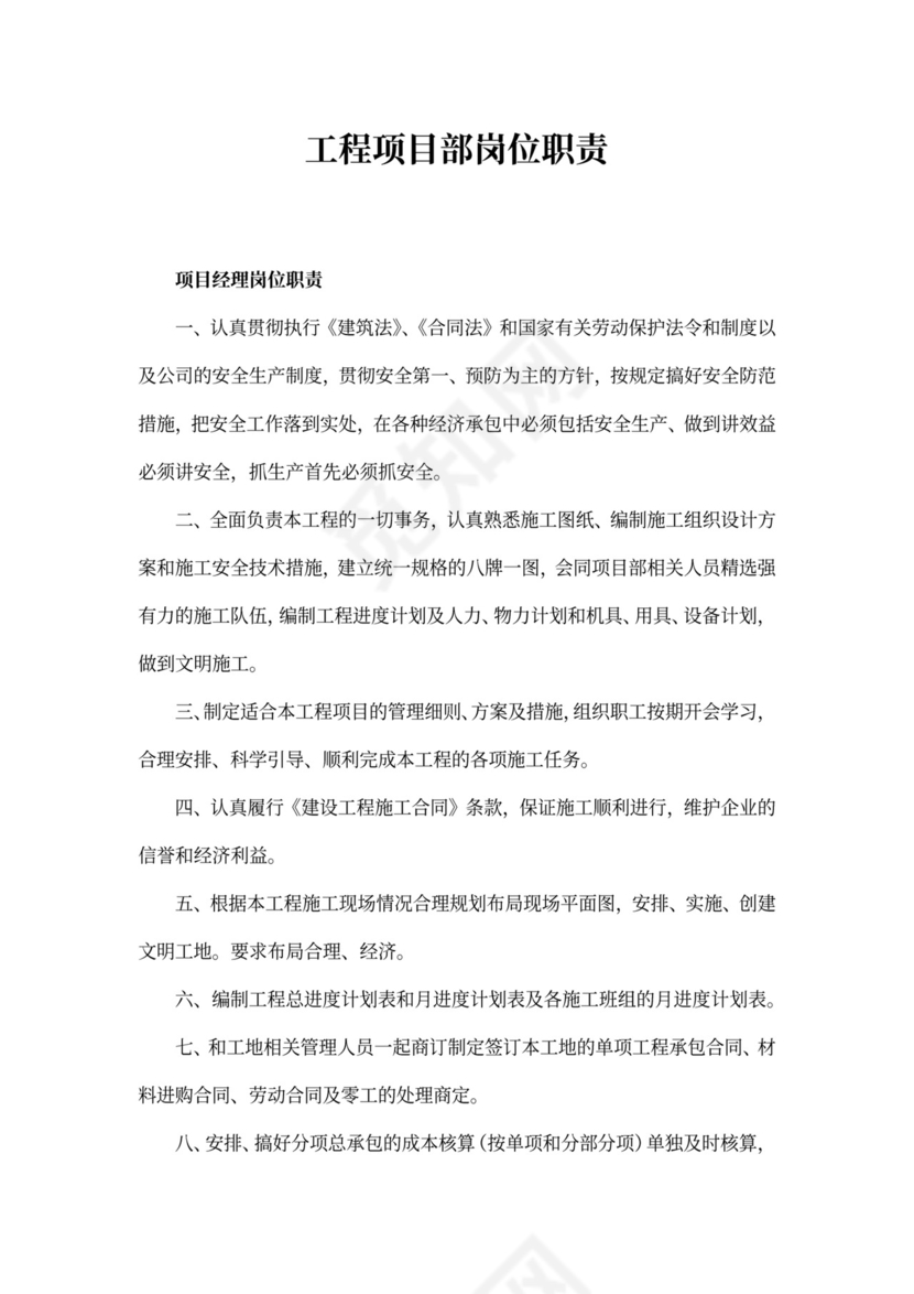 工程项目部岗位新职责